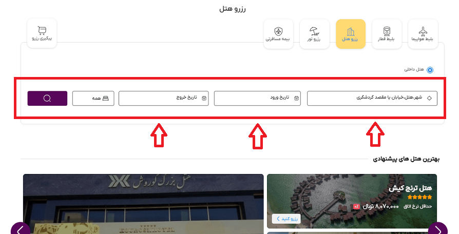 صفحه سایت خاورسیر برای انتخاب هتل پیروزی اصفهان و تاریخ رفت و برگشت و راهنمایی کاربر با کادر و فلش قرمز رنگ