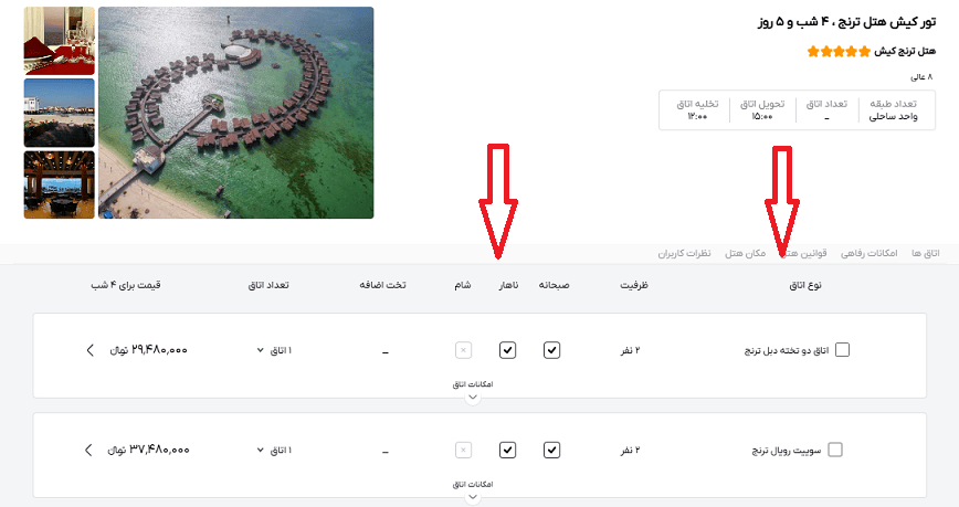 صفحه انتخاب هتل برای تور مسافرتی از سایت خاورسیر 