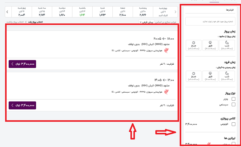 صفحه سایت خاورسیر برای انتخاب پرواز برای رزرو تور و فیلتر مشخصات پرواز