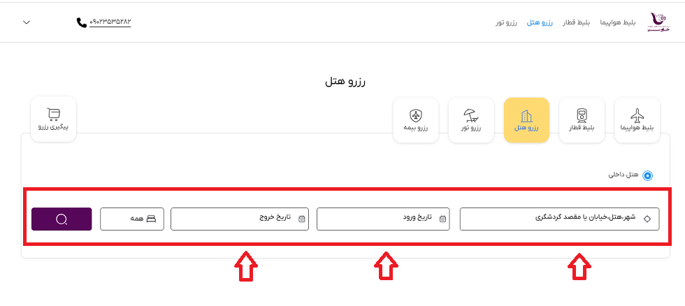 صفحه سایت خاورسیر برای انتخاب هتل کیانا و انتخاب تاریخ رفت و برگشت و راهنمایی کاربر با کادر و فلش قرمز رنگ