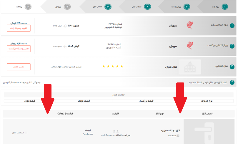 تصویر راهنمایی انتخاب اتاق هتلل برای تور کیش