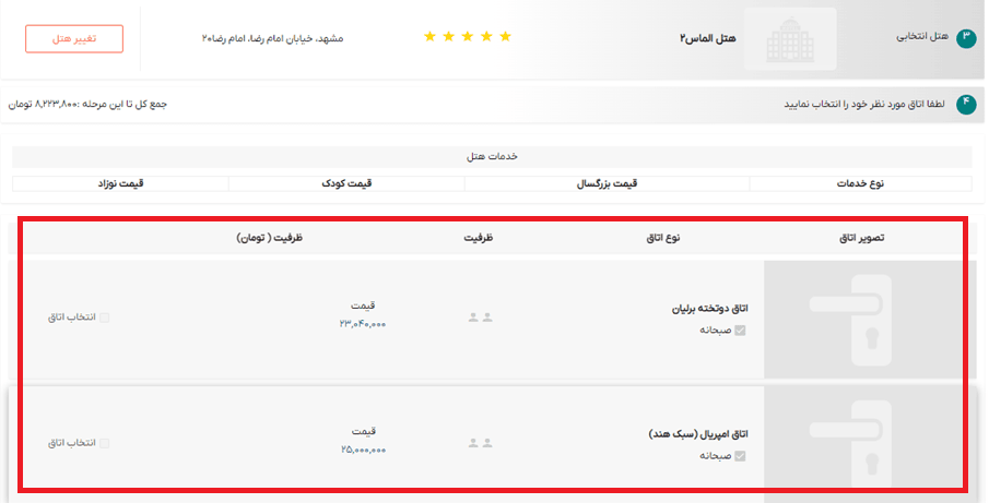 تصویر انتخاب و راهنمایی  اتاق هتل تور مشهد 