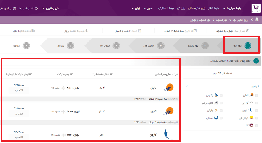 تصویر انتخاب و راهنمایی  پرواز  رفت تور مشهد 