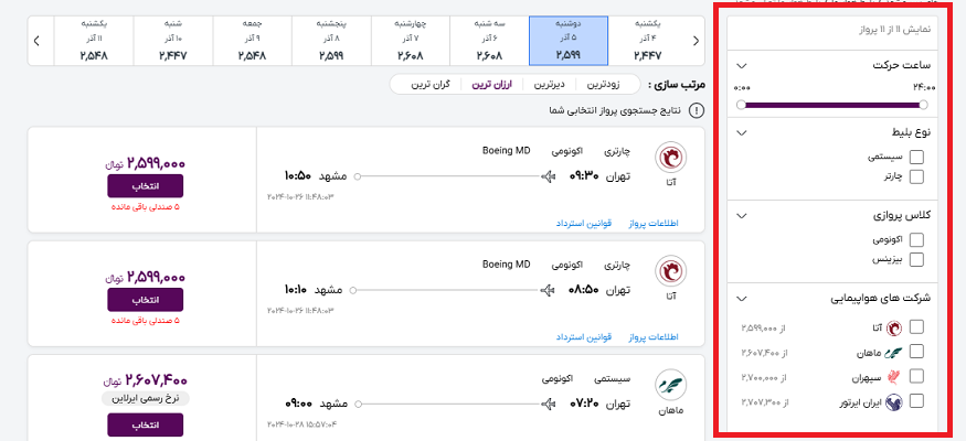 راهنمایی محل تعیین مشخصات بلیط هواپیما از سایت خاورسیر