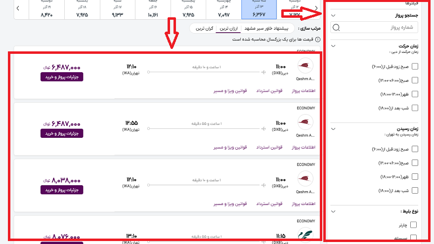 صفحه سایت خاورسیر و راهنمایی محل انتخاب پرواز دبی تهران و محل فیلتر کردن اطلاعات پرواز با کادر قرمز