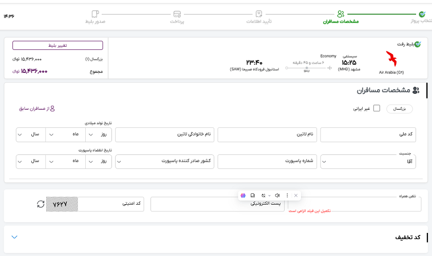 صفحه خاورسیر برای خرید بلیط هواپیما و وارد کردن اطلاعات مسافران