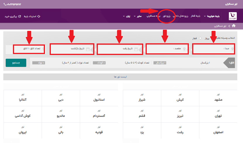 تصویر راهنمایی رزرو اینترنتی تور کیش و راهنمایی محل انتخاب مبدا-مقصد و تاریخ رفت و برگشت از سایت خاورسیر