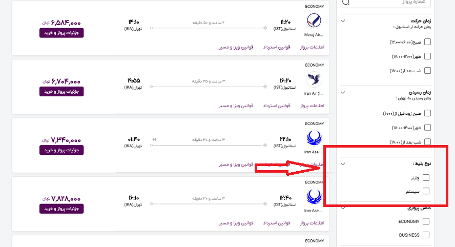صفحه سایت خاورسیر برای راهنمایی محل فیلتر کردن اطلاعات پرواز مشهد استانبول