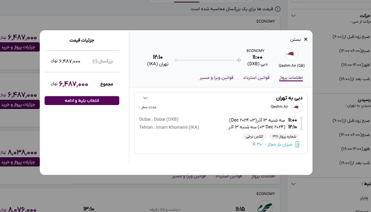 صفحه سایت خاورسیر برای مشاهده طلاعات پرواز دبی تهران انتخابی 