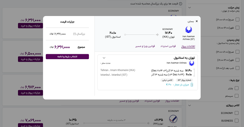 صفحه سایت خاورسیر برای تایید مشخصات پرواز انتخابی تهران استانبول