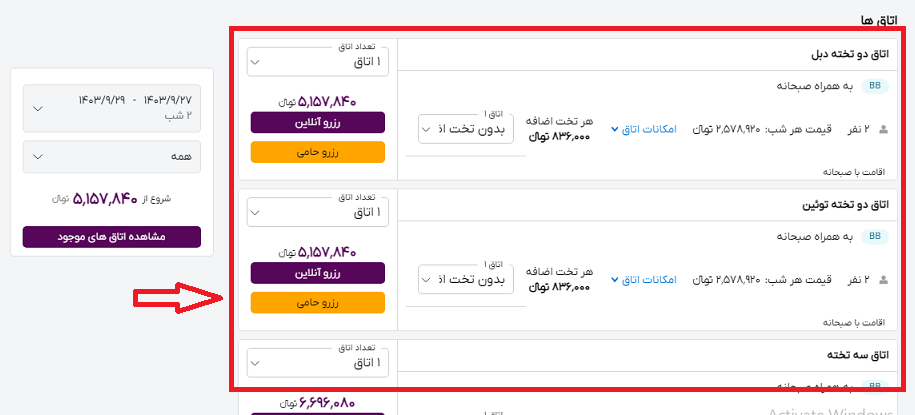 صفحه سایت خاورسیر برای انتخاب اتاق در هتل خواجو اصفهان و راهنمایی کابر با کادر و فلش قرمز رنگ