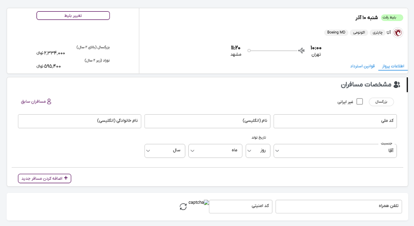 صفحه سایت خاورسیر برای وارد کردن مشخصات مسافران برای خرید بلیط هواپیما تهران مشهد