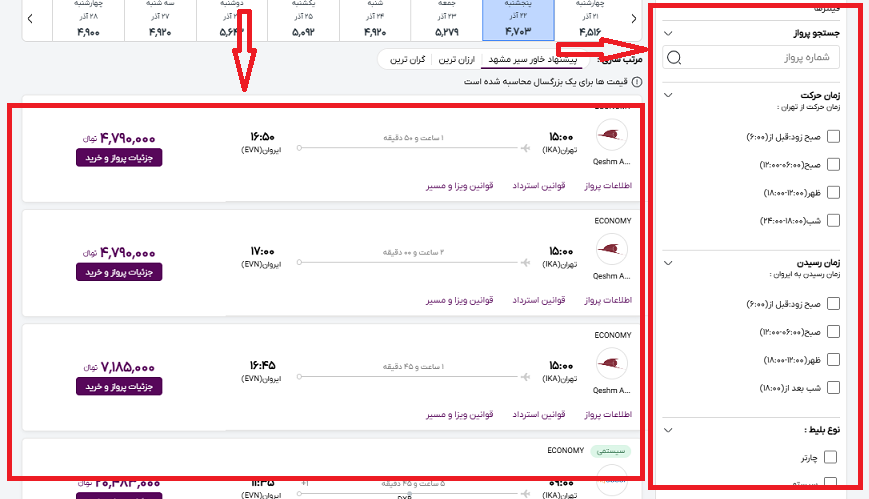 صفحه سایت خاورسیر و راهنمایی محل انتخاب پرواز تهران ایروان و محل فیلتر کردن اطلاعات پرواز با کادر قرمز