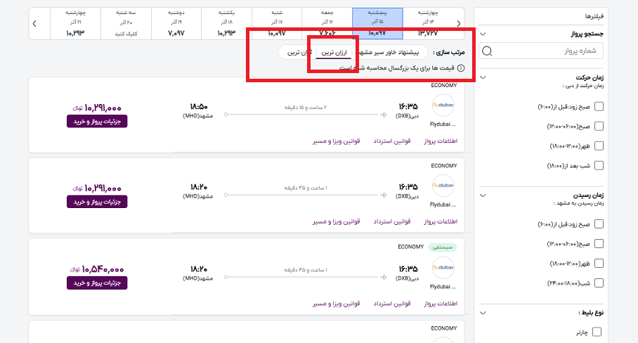 تصویر سایت خاورسیر و راهنمایی محل انتخاب ارزانترین بلیط هواپیما دبی مشهد با کادر قرمز