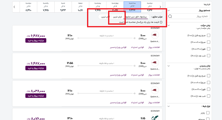 صفحه سایت خاورسیر و راهنمایی محل انتخاب ارزانترین بلیط هواپیما دبی تهران
