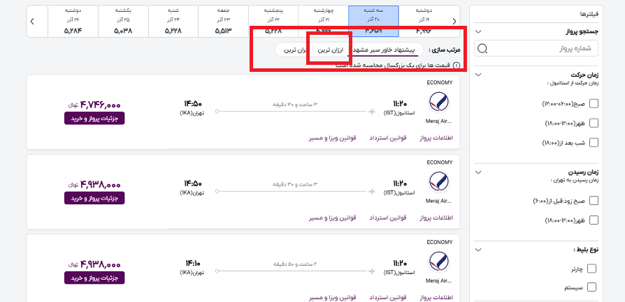 صفحه سایت خاورسیر و راهنمایی با کادر قرمز محل انتخاب ارزانترین بلیط هواپیما استانبول تهران