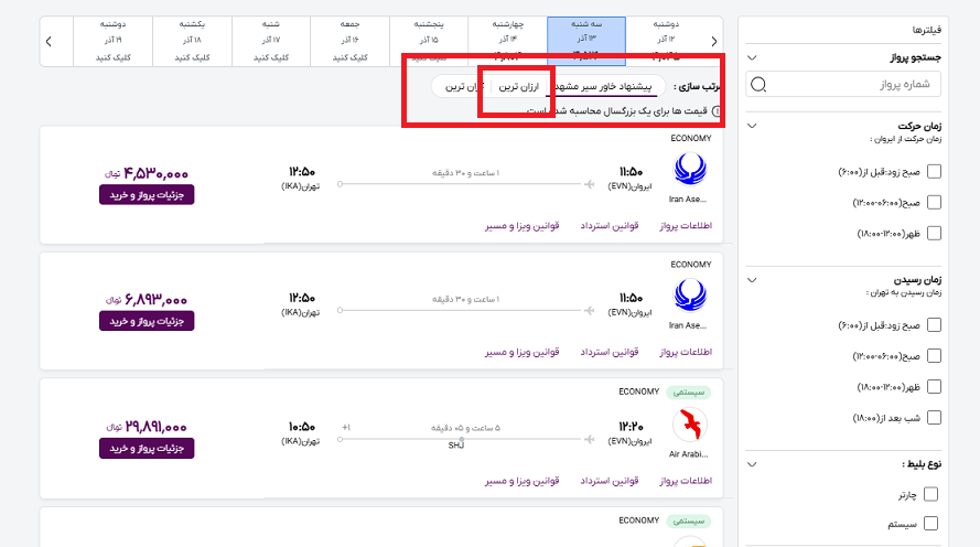 صفحه سایت خاورسیر و راهنمایی محل انتخاب ارزانترین پرواز ایروان تهران با کادر قرمز رنگ