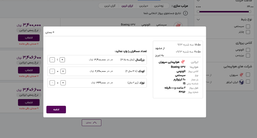 صفحه سایت خاورسیر برای وارد کردن تعداد مسافران پرواز مشهد تبریز