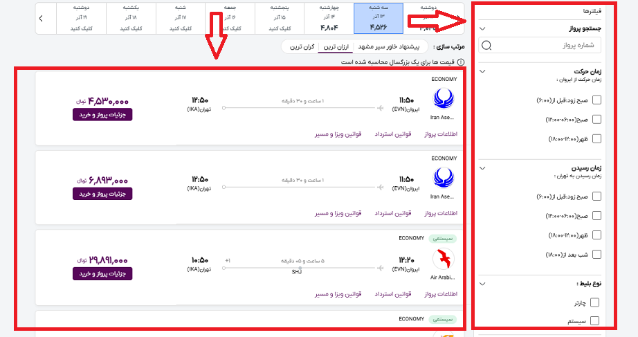 صفحه سایت خاورسیر و راهنمایی محل انتخاب پرواز ایروان دبی و محل فیلتر کردن اطلاعات پرواز ایروان تهران با کادر قرمز
