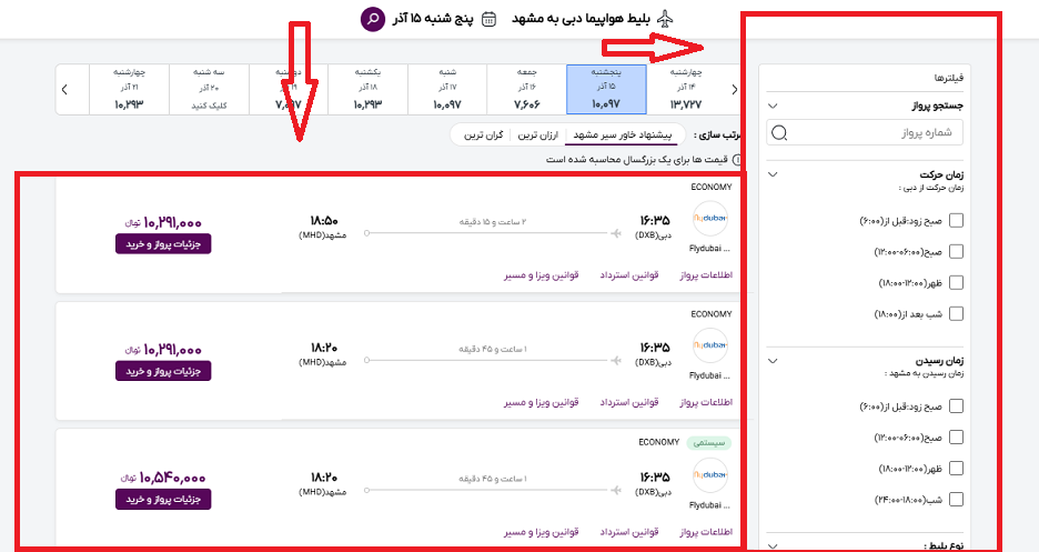 صفحه سایت خاورسیر برای راهنمایی محل انتخاب پرواز مشد دبی و محل مشخص کردن فیلتر اطلاعات پرواز با کادر قرمز
